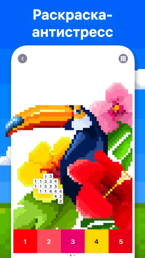 Скриншот Pixel Art: Раскраска по цифрам №1