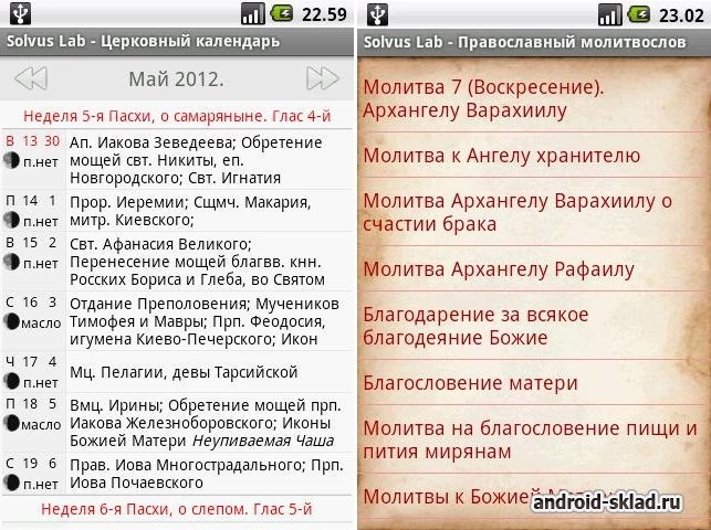 Скриншот Православный календарь №2