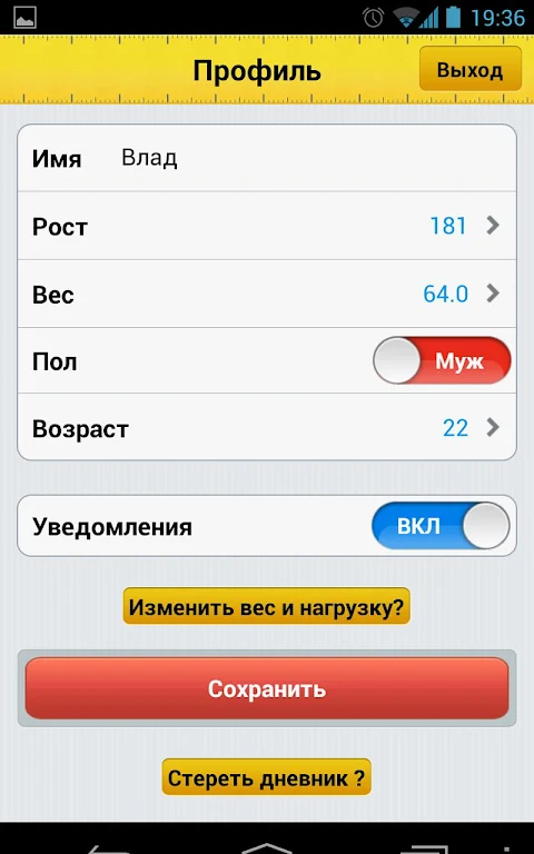 Скриншот STB iDiet №4