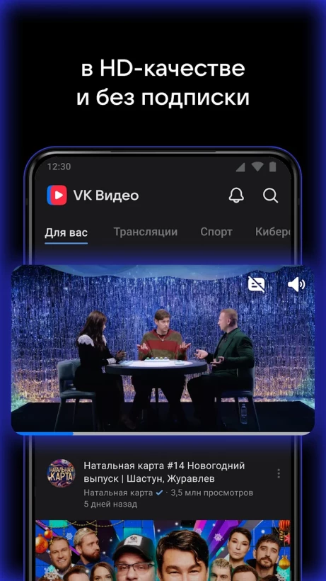 Скриншот VK Видео №3