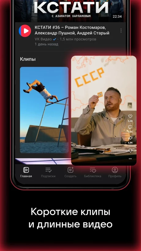 Скриншот VK Видео №5