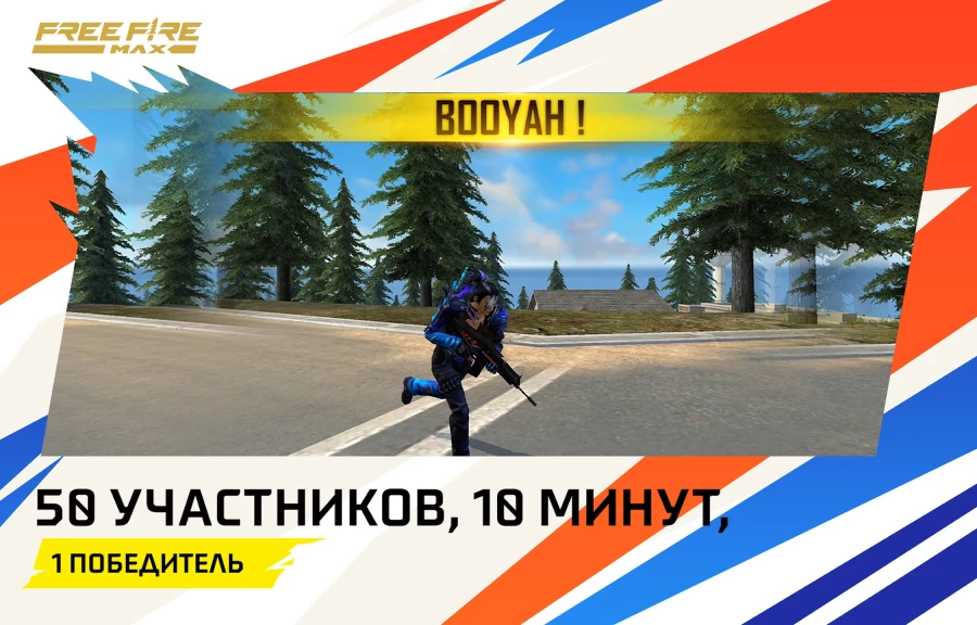 Скриншот Free Fire MAX №2
