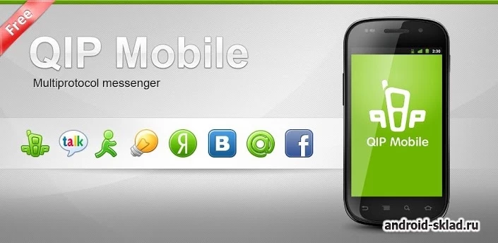 Скриншот QIP №3