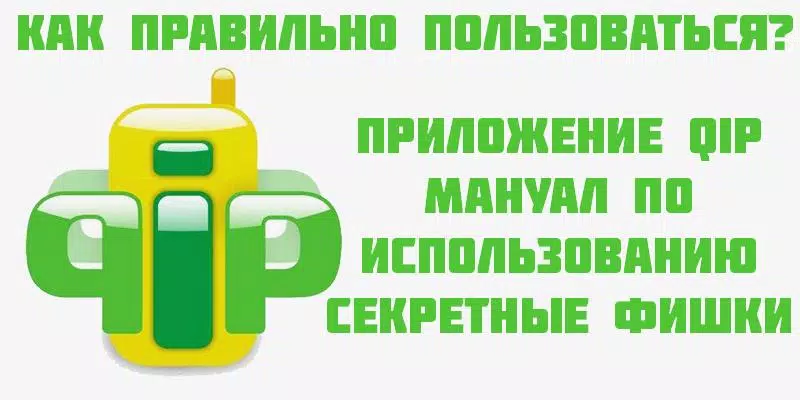 Скриншот QIP №2