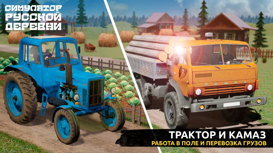 Скриншот Симулятор Русской Деревни 3D №5