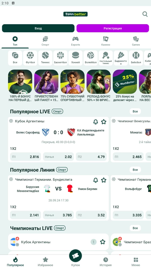 Скриншот SpinBetter на Андроид №1