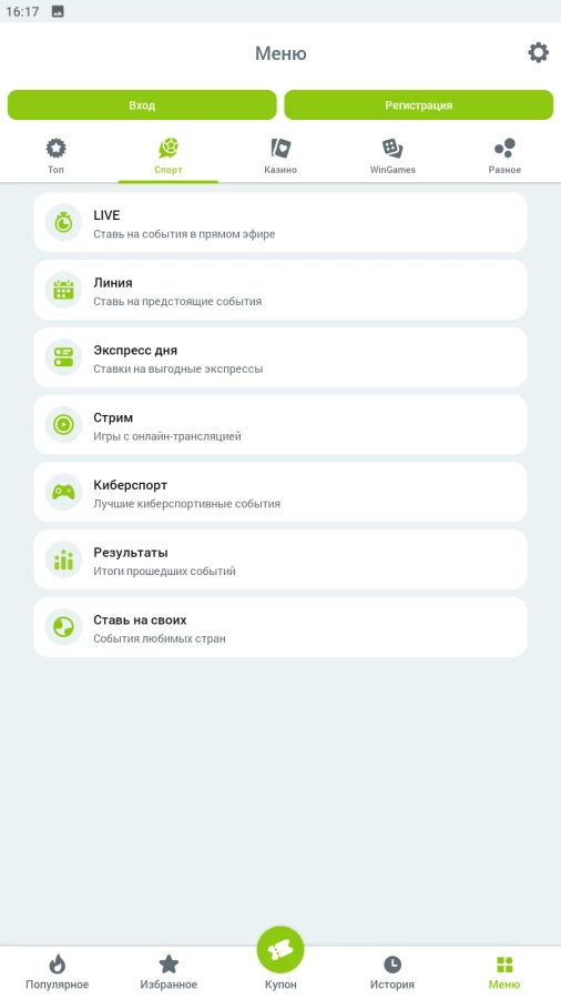 Скриншот WinWin на Андроид №4