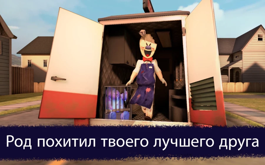 Скриншот Ice Scream 1: Scary Game №1