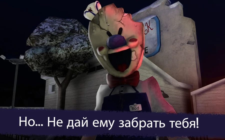 Скриншот Ice Scream 2 №5