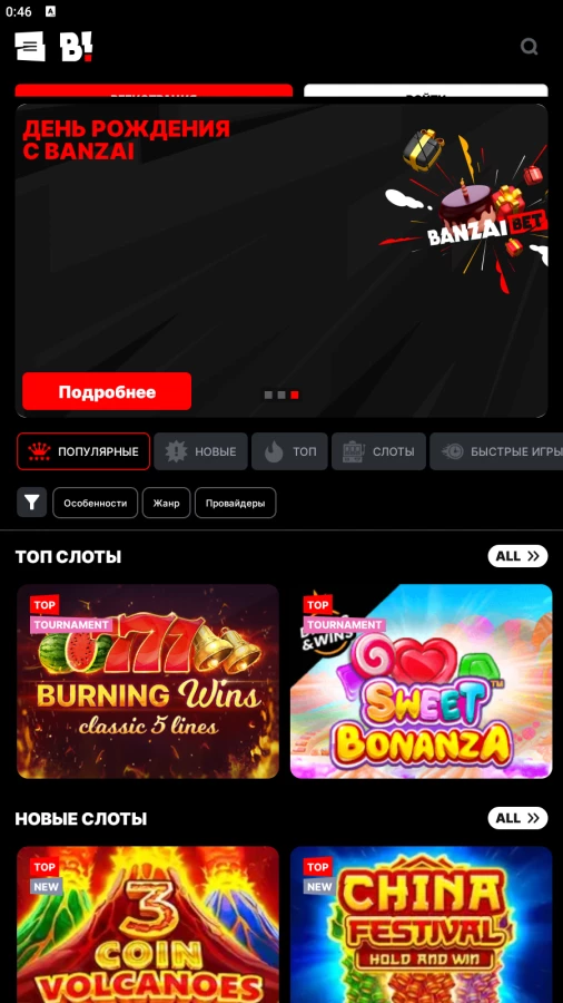 Скриншот Banzai Bet на Андроид №1