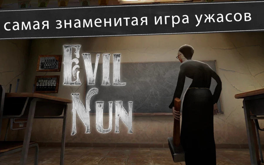 Скриншот Evil Nun: ужас в школе №1