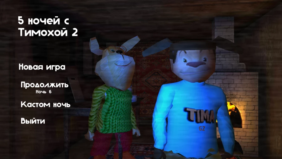 Скриншот 5 ночей с Тимохой 2: Деревня №1