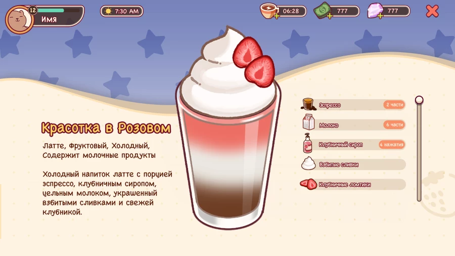 Скриншот Хороший кофе, отличный кофе №4