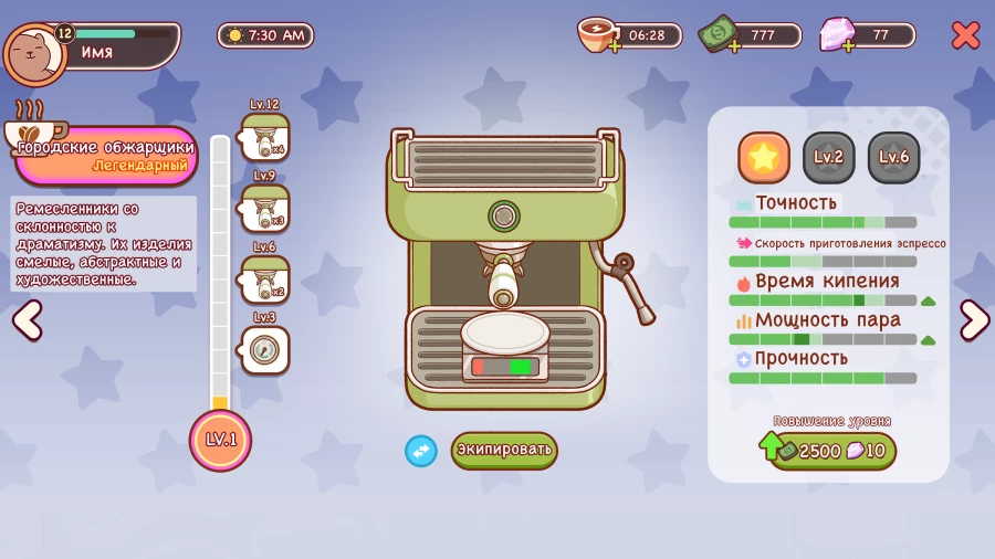 Скриншот Хороший кофе, отличный кофе №5