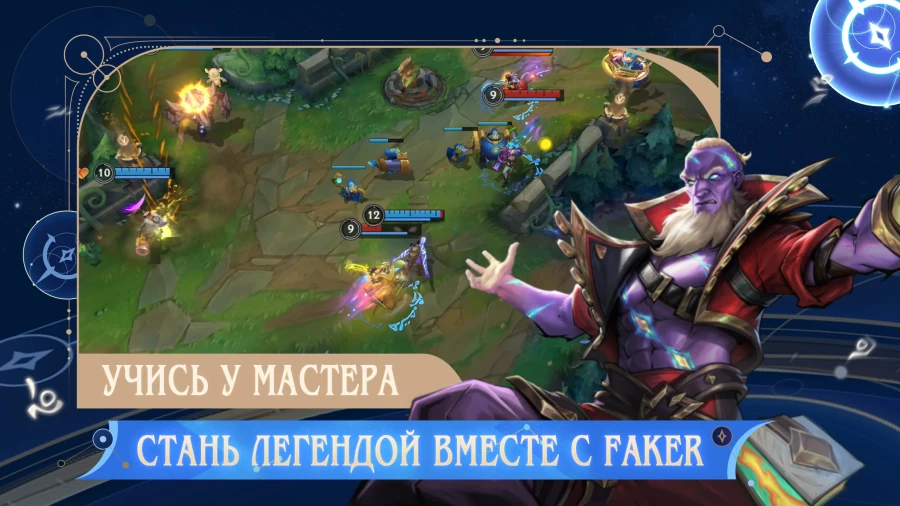 Скриншот League of Legends: Wild Rift №5