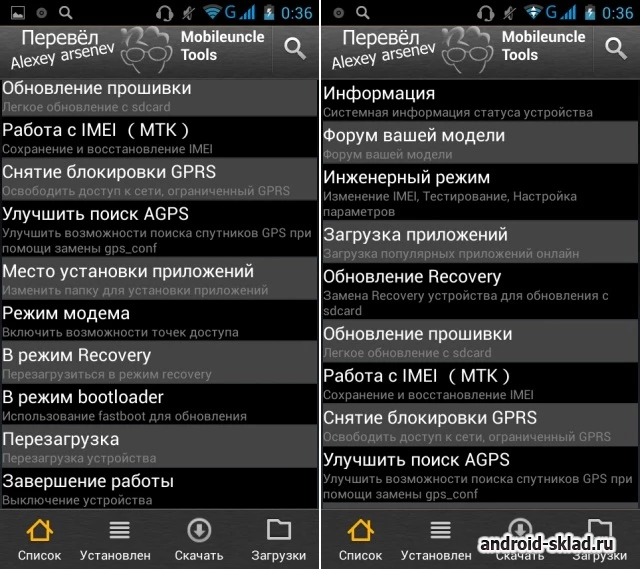 Скриншот Mobileuncle Tools №1