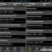 Скачать Mobileuncle Tools