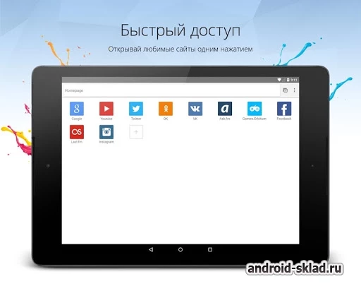 Скриншот Браузер Orbitum №4