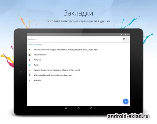 Скриншот Браузер Orbitum №5