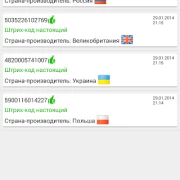 Скачать Проверка Штрих-кодов