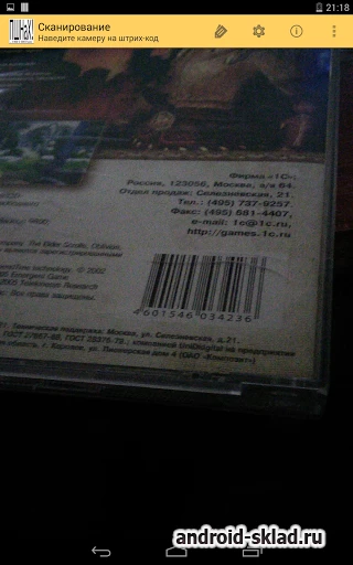 Скриншот Проверка Штрих-кодов №2