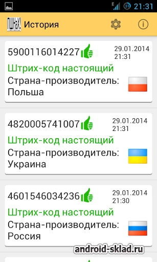 Скриншот Проверка Штрих-кодов №5