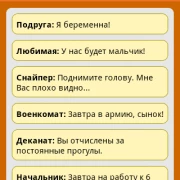 Скачать Сборник СМС-сообщений с приколами