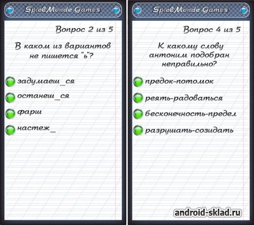 Скриншот Тест по русскому языку №1