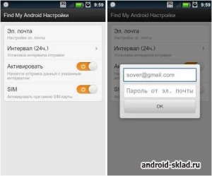 Скриншот №1 Find My Android