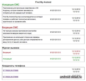 Скриншот №2 Find My Android