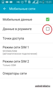 Скриншот №5 Как включить мобильный интернет в роуминге