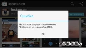 Скриншот №1 Не загружаются приложения в Google Play Market