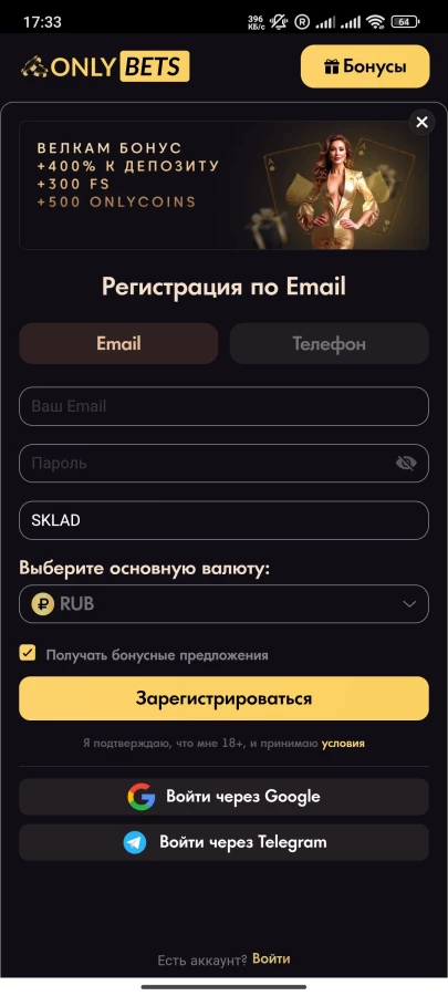 Скриншот OnlyBets на Андроид №1