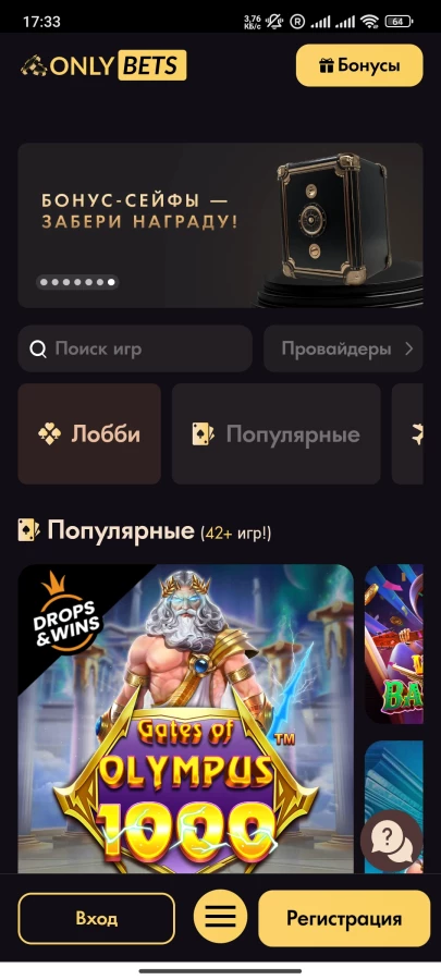 Скриншот OnlyBets на Андроид №2