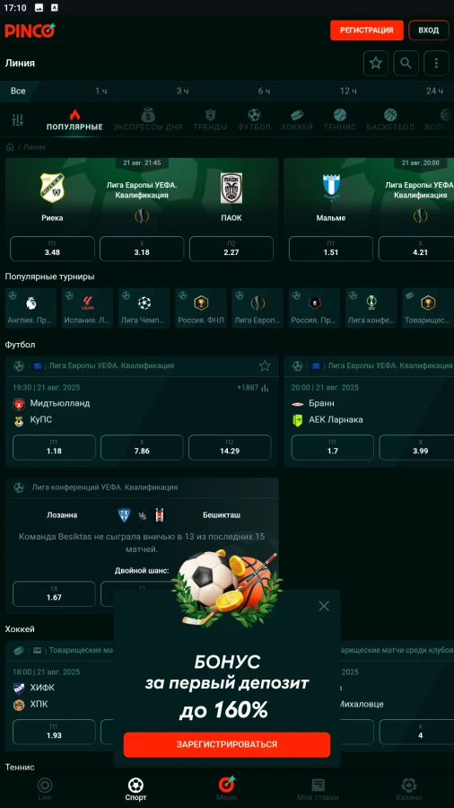 Скриншот Pinco на Андроид №1