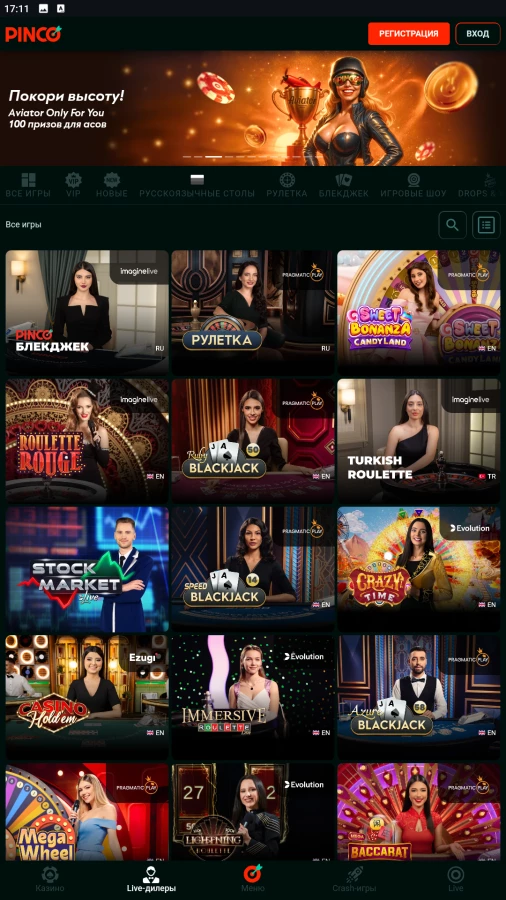 Скриншот Pinco на Андроид №4