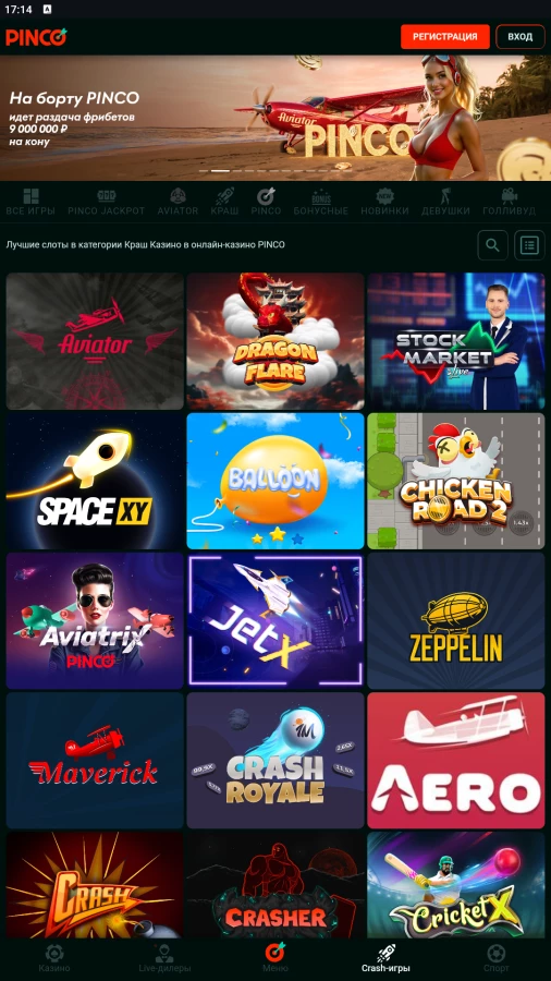 Скриншот Pinco на Андроид №5