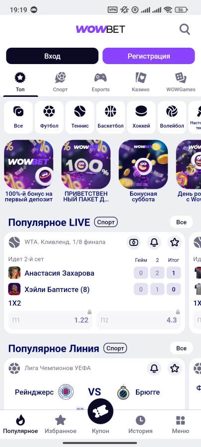 Скриншот WowBet на Андроид №1