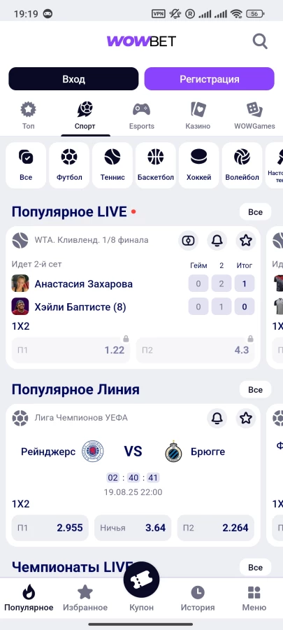 Скриншот WowBet на Андроид №2