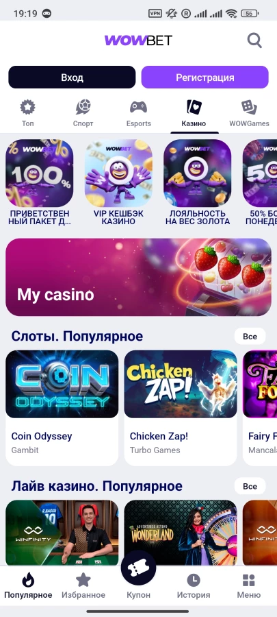 Скриншот WowBet на Андроид №4