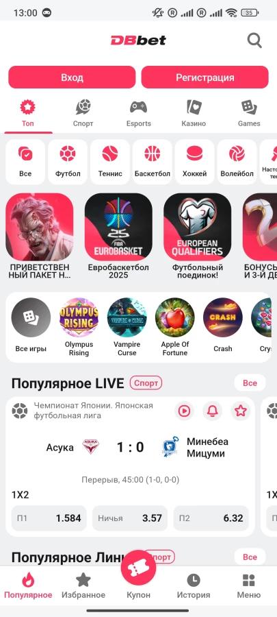 Скриншот DBbet на Андроид №1