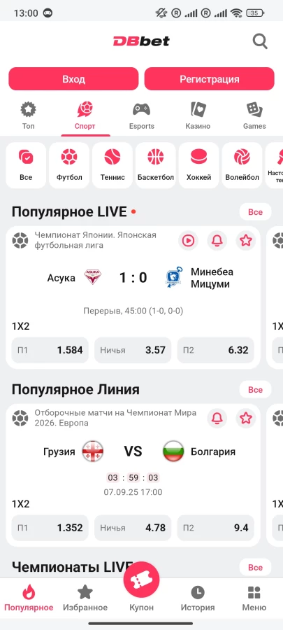 Скриншот DBbet на Андроид №2