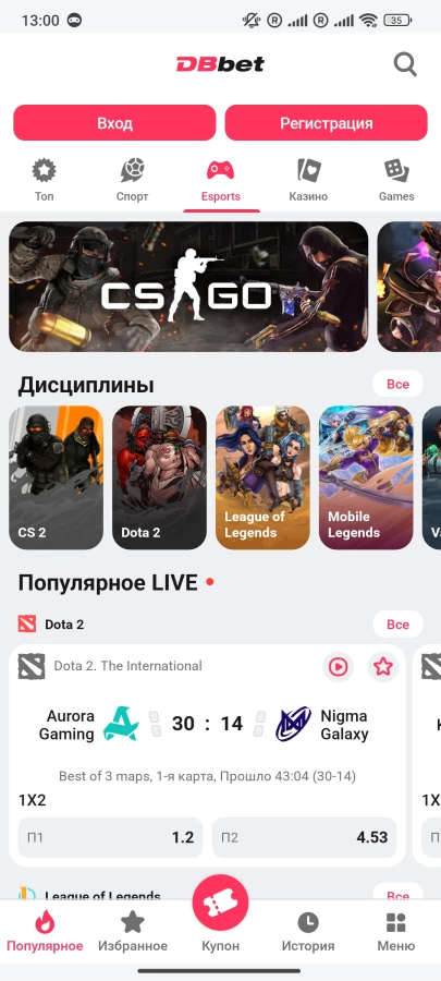 Скриншот DBbet на Андроид №3