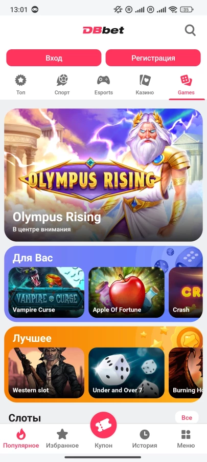 Скриншот DBbet на Андроид №5