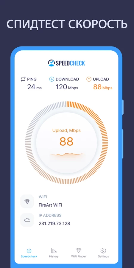 Скриншот Спидтест Скорость Интернета №1