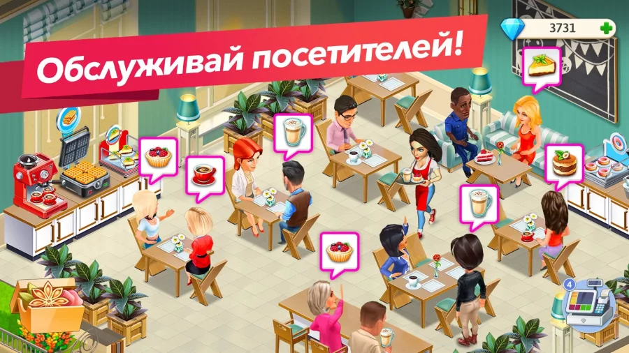 Скриншот Моя кофейня — ресторан мечты №5