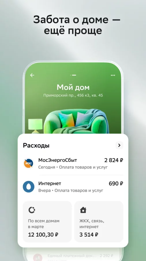 Скриншот СберБанк Онлайн №1