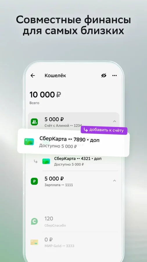 Скриншот СберБанк Онлайн №2