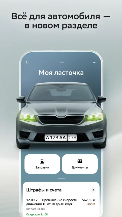 Скриншот СберБанк Онлайн №3