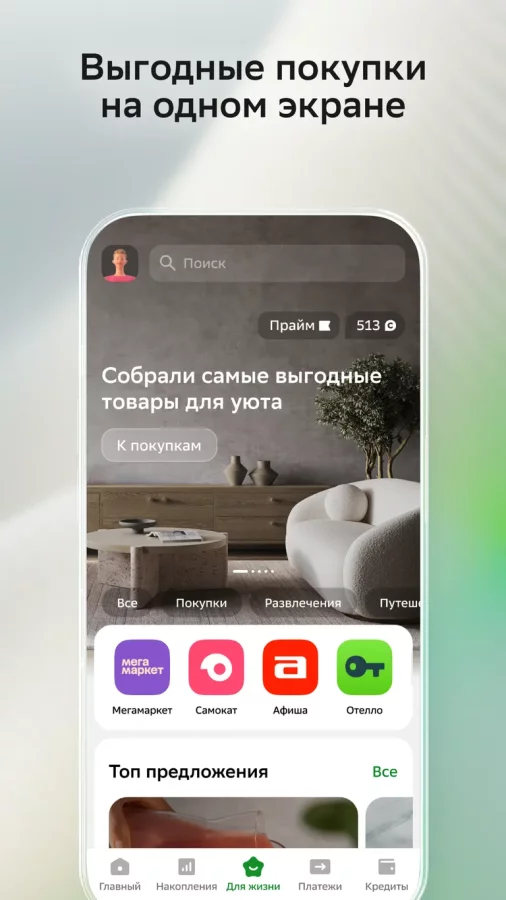 Скриншот СберБанк Онлайн №4